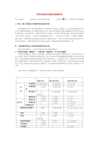 高考英语复习调查及策略研究