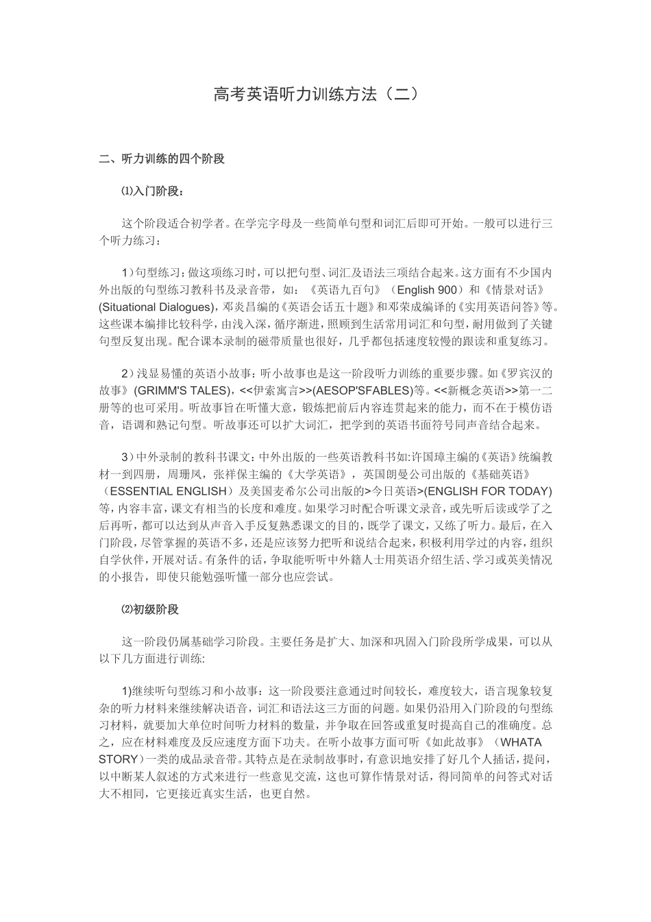高考英语听力训练方法（二）_第1页