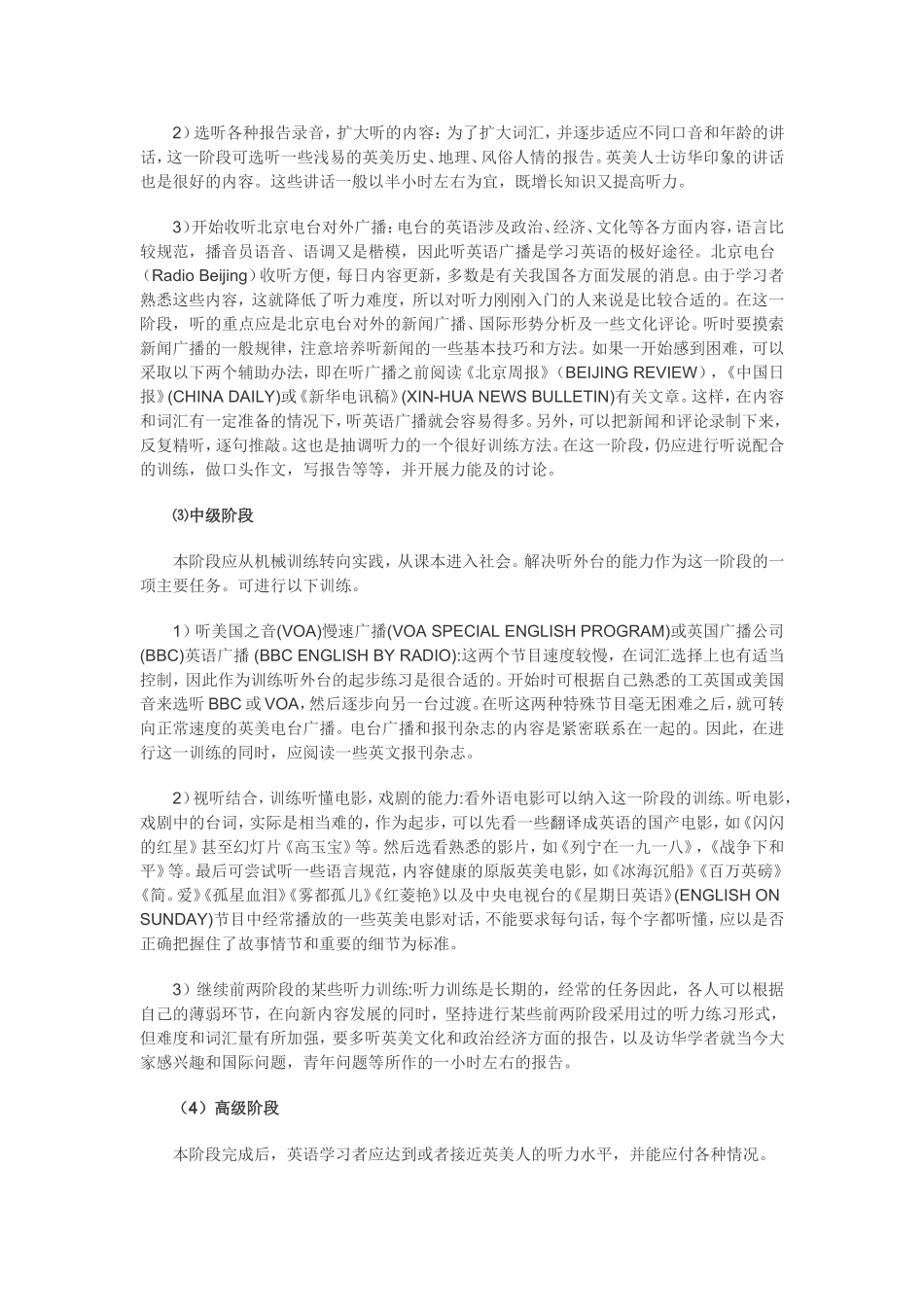 高考英语听力训练方法（二）_第2页