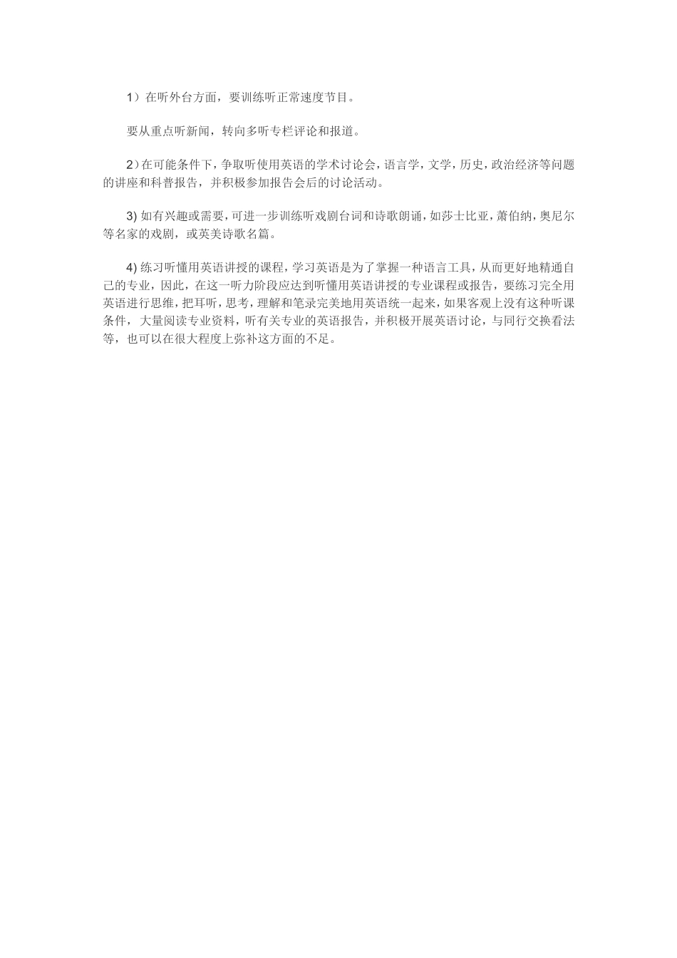 高考英语听力训练方法（二）_第3页