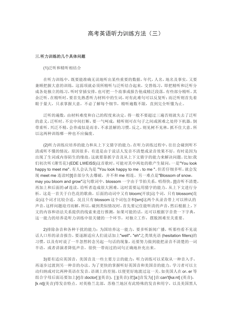 高考英语听力训练方法（三）_第1页