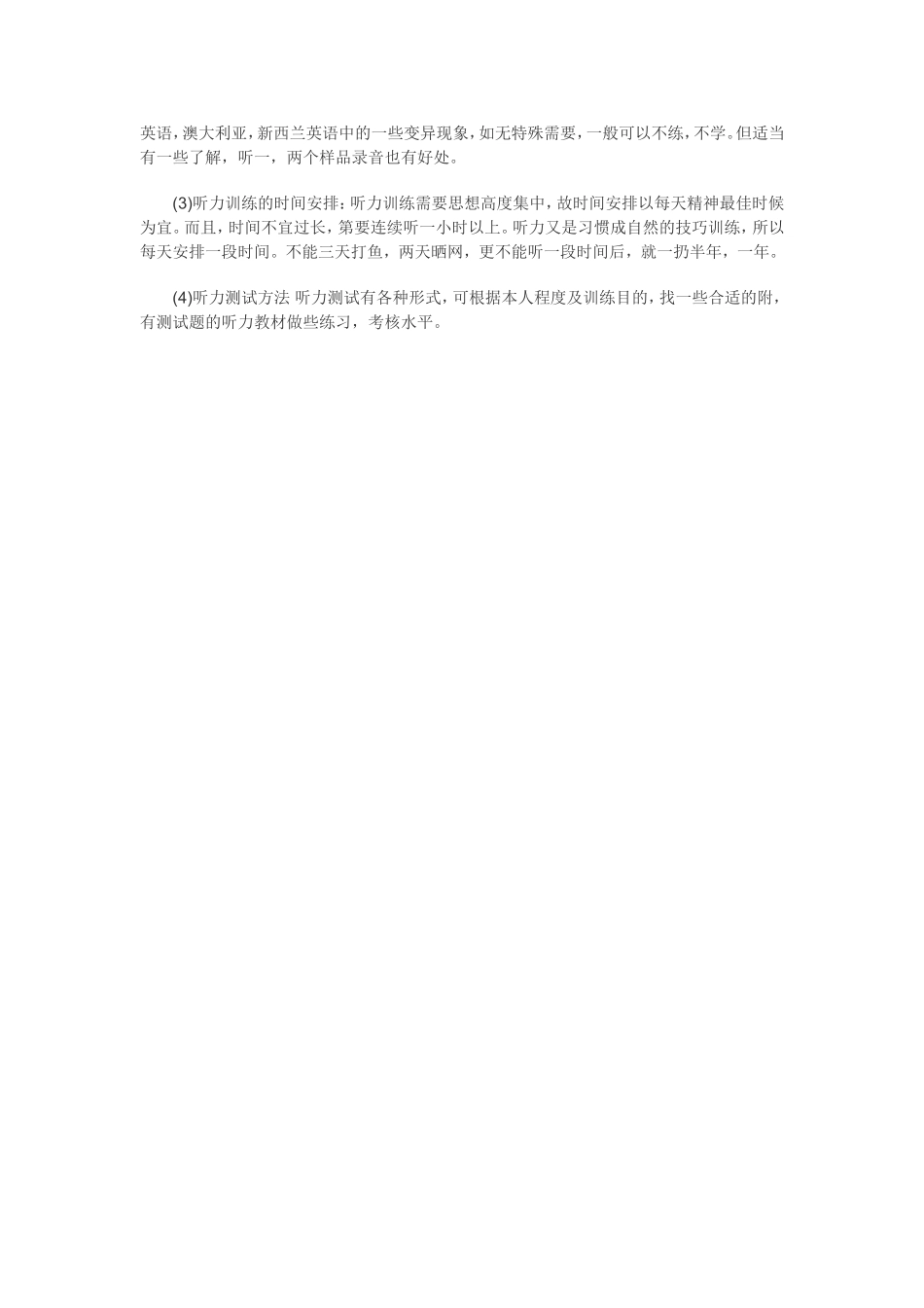 高考英语听力训练方法（三）_第2页