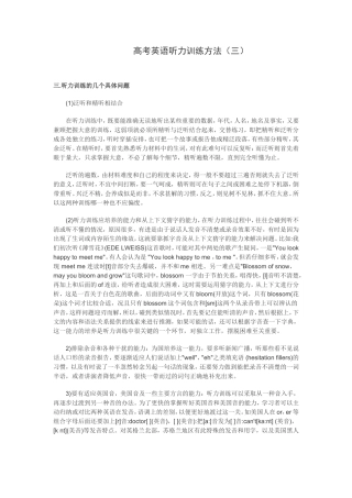 高考英语听力训练方法（三）