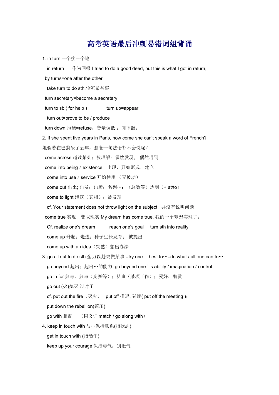 高考英语最后冲刺易错词组背诵_第1页