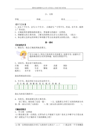 21、太阳导学案(初稿)