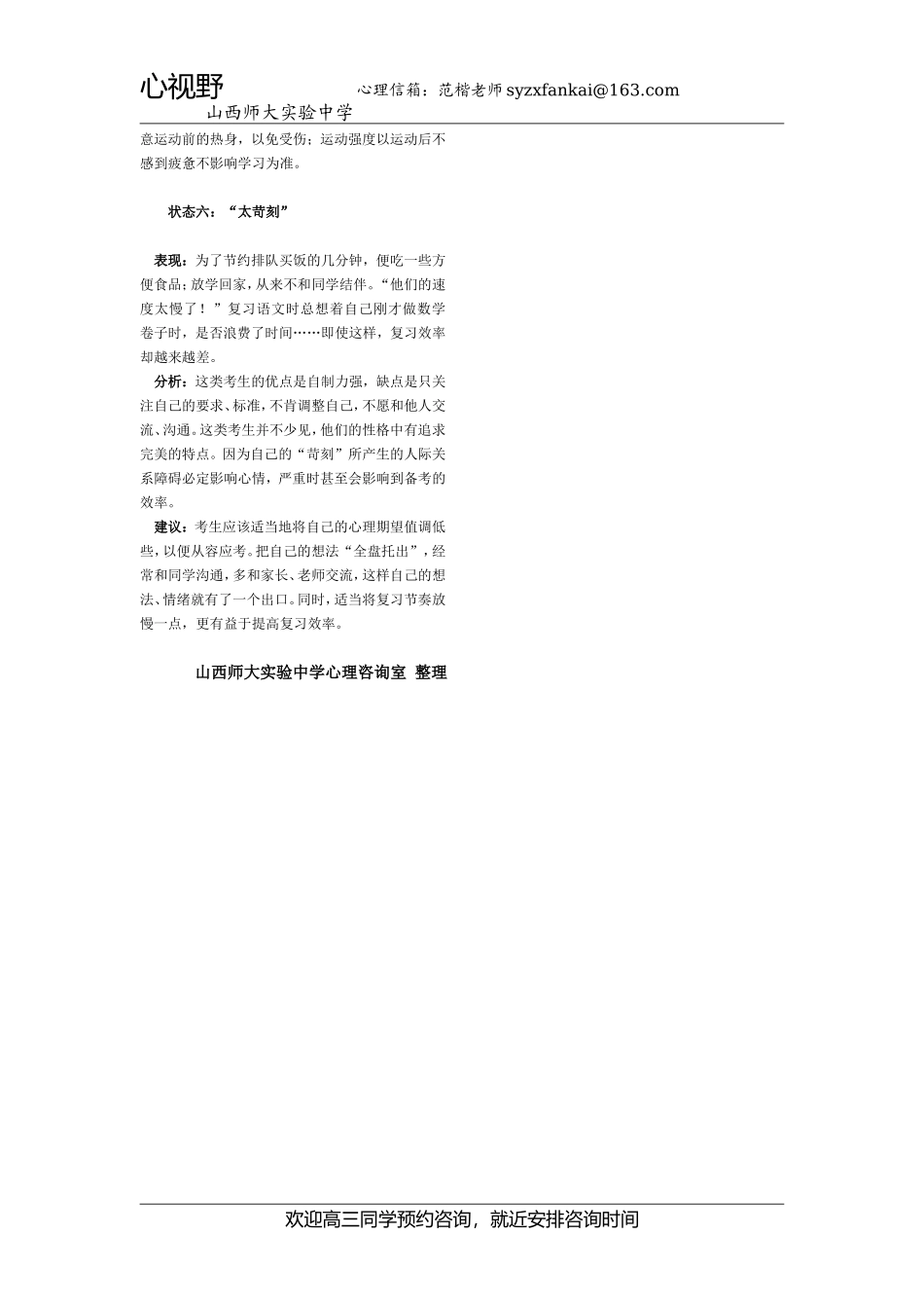 高考考生容易出现的七种心理状态_第2页