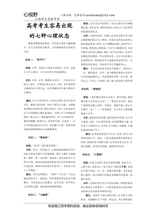 高考考生容易出现的七种心理状态