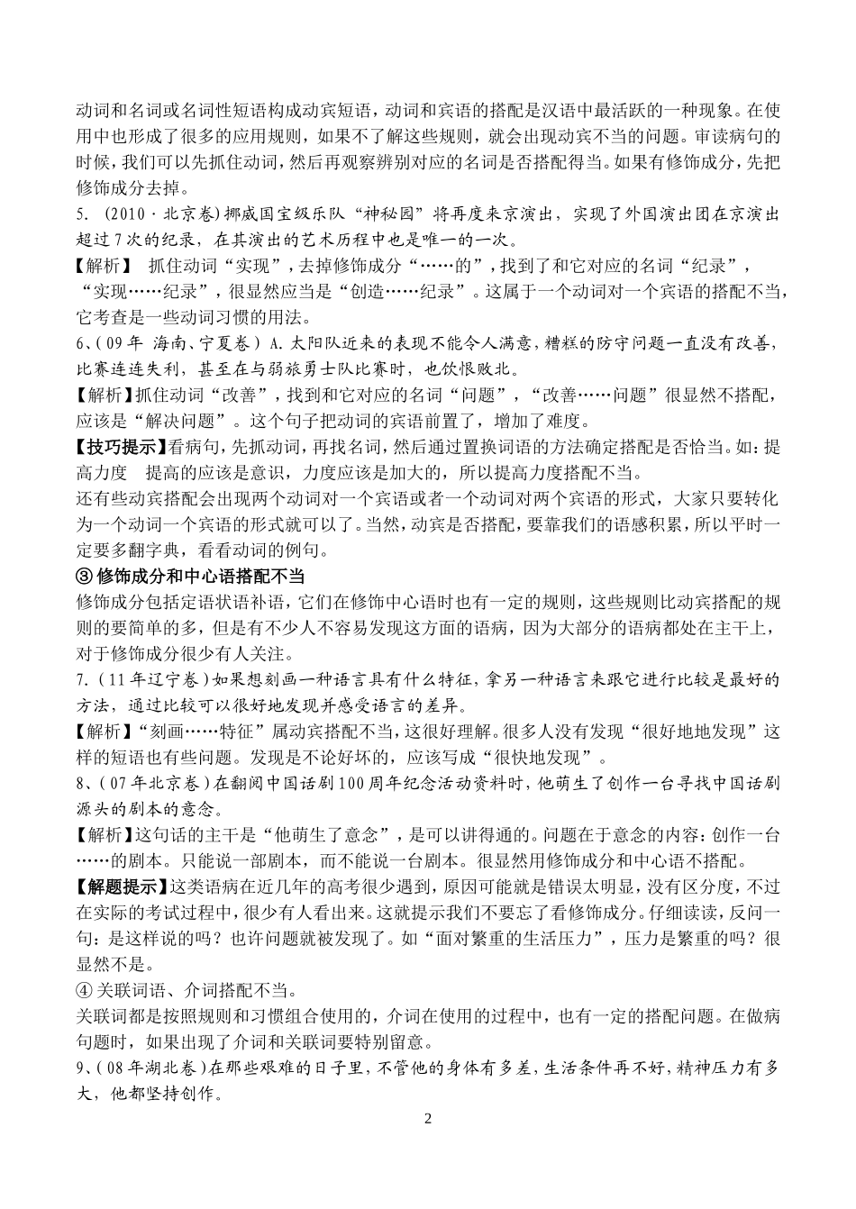高考病句类型详细解析_第2页