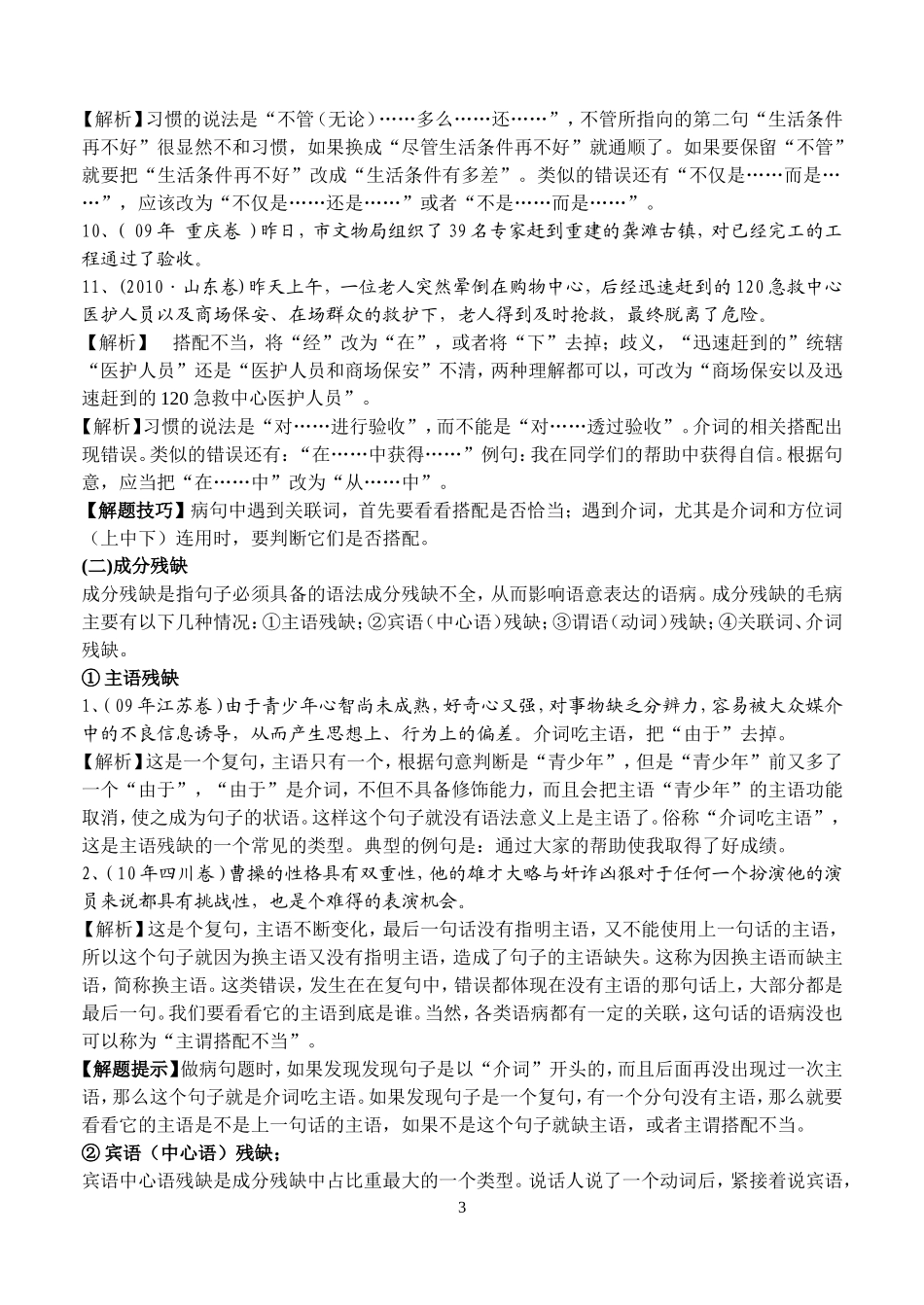 高考病句类型详细解析_第3页
