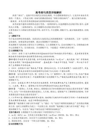 高考病句类型详细解析