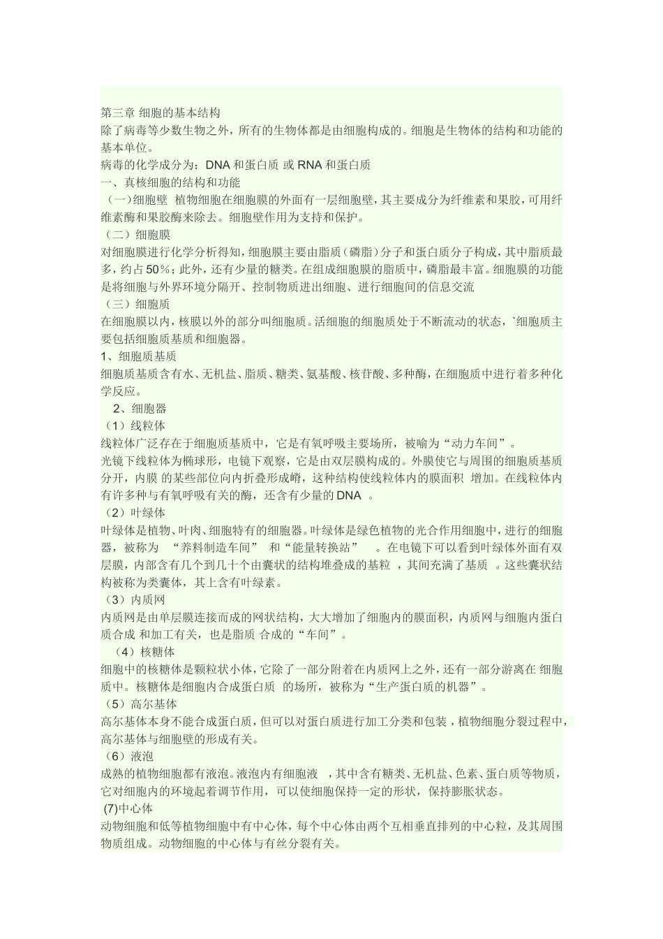 高考生物复习必修1第1章至第6章_第3页