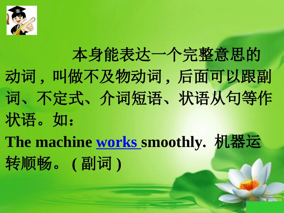 高考英语写作基础技能提升：3基本句型一主语+系动词+表语(2)_第2页