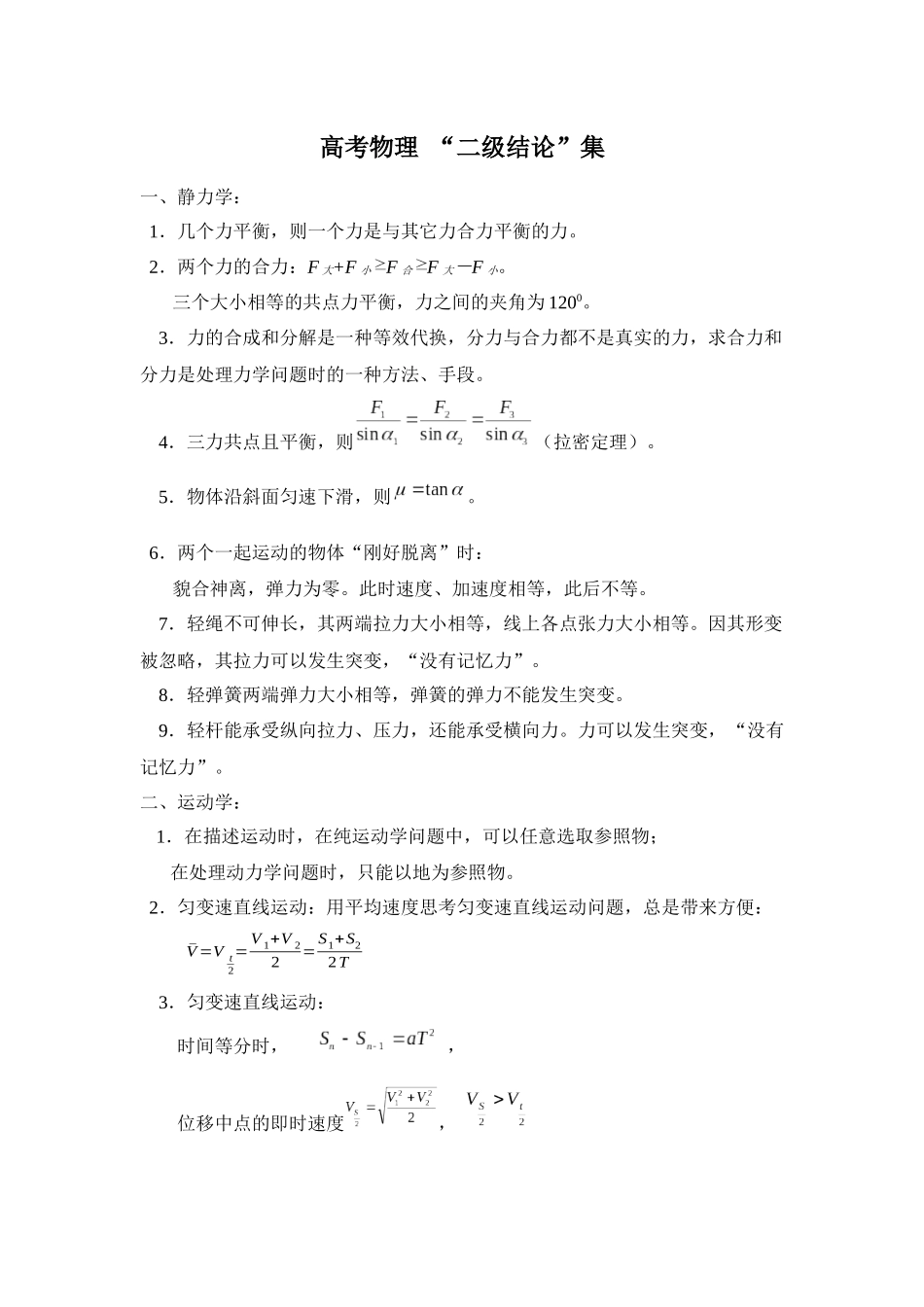 高考物理“二级结论”集_第1页