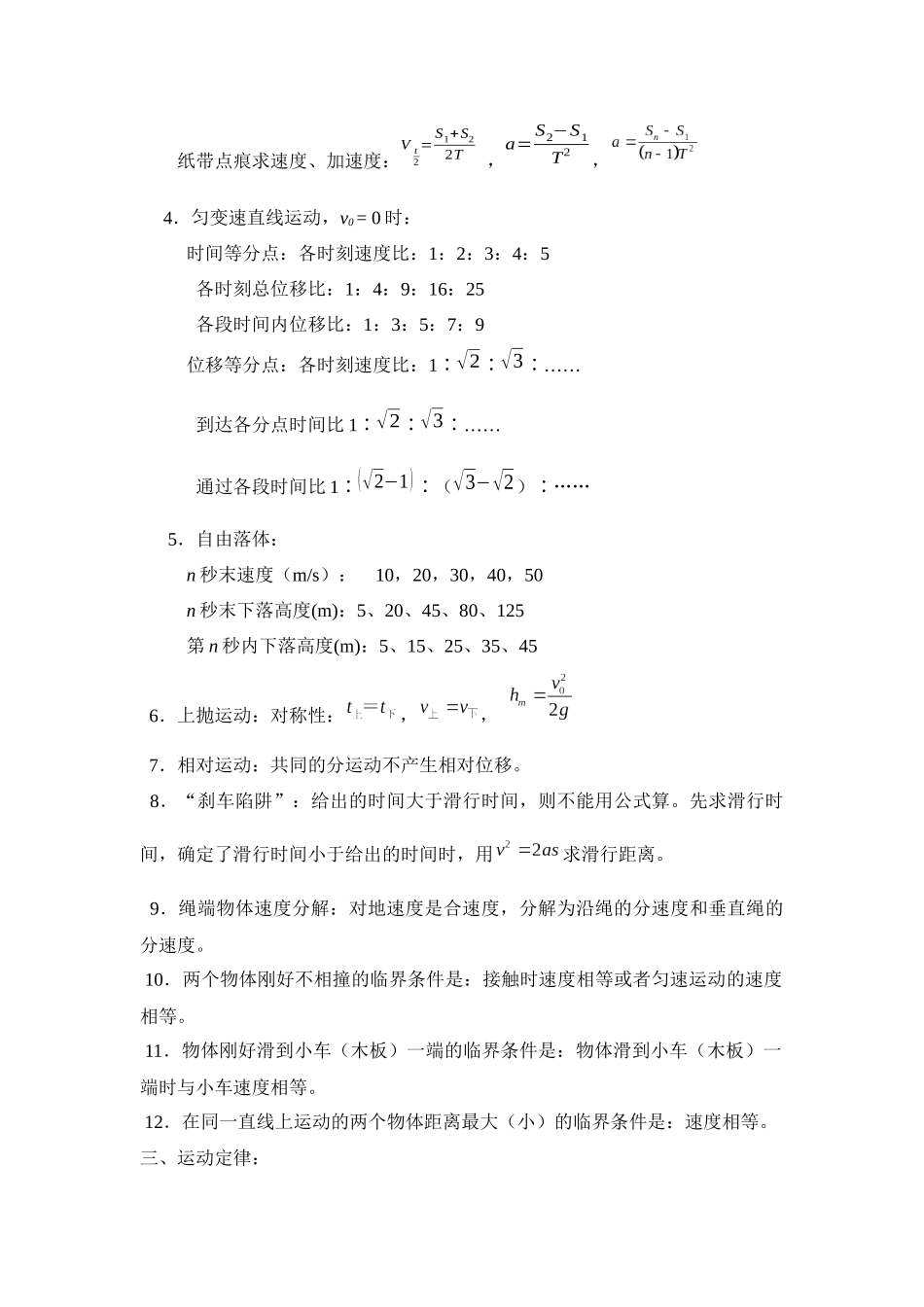 高考物理“二级结论”集_第2页