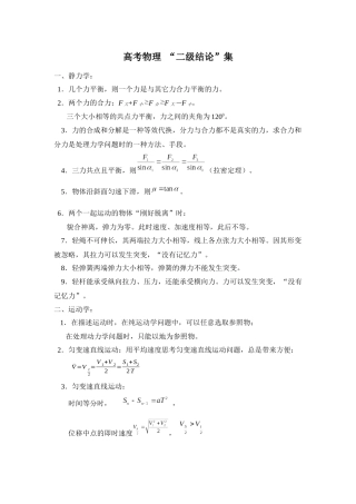 高考物理“二级结论”集