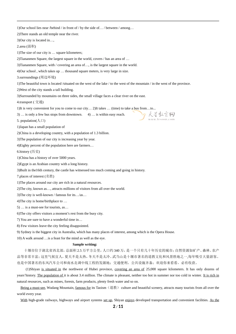 高考英语作文备考材料_第2页