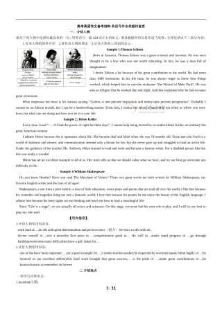 高考英语作文备考材料