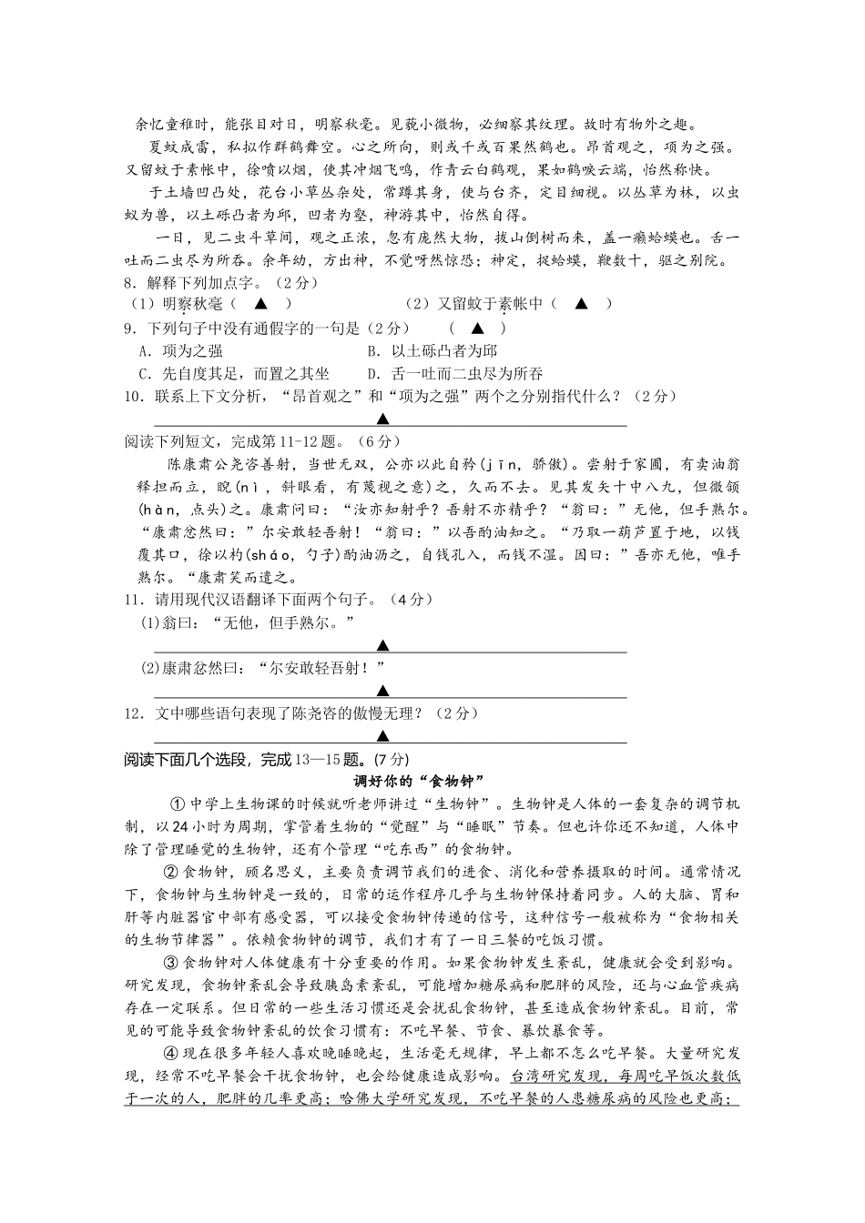 苏州市高新区2016―2017学年度第一学期七年级语文期中试卷及答案_第2页