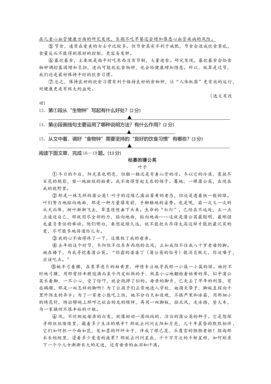 苏州市高新区2016―2017学年度第一学期七年级语文期中试卷及答案_第3页