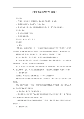 盲孩子和他的影子-教案2