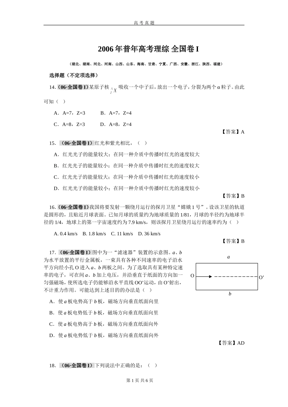 高考理综_物理部分_全国卷1_06年_第1页