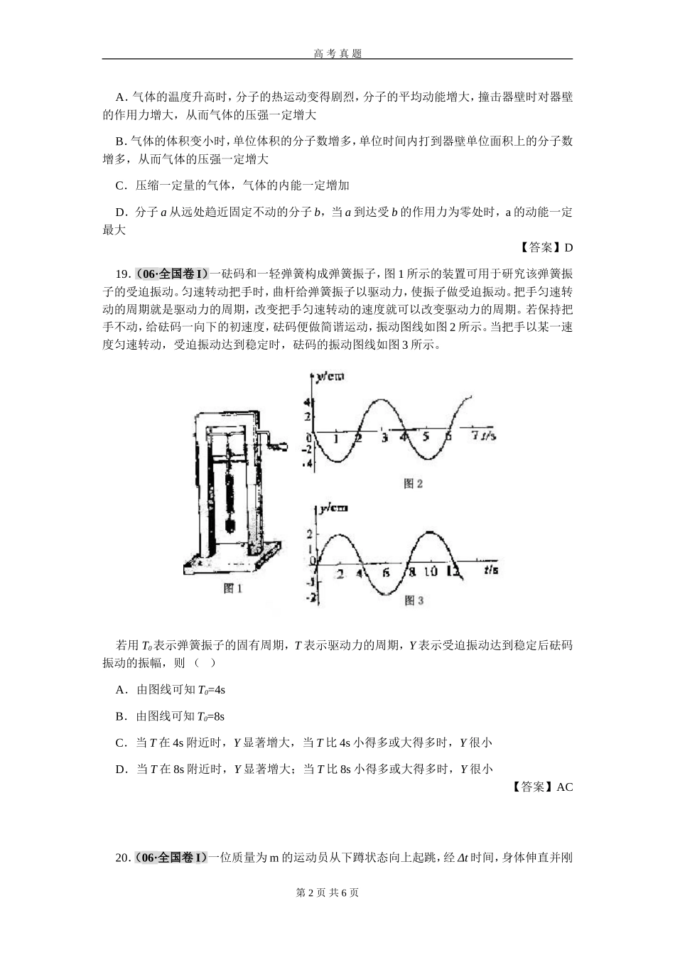 高考理综_物理部分_全国卷1_06年_第2页