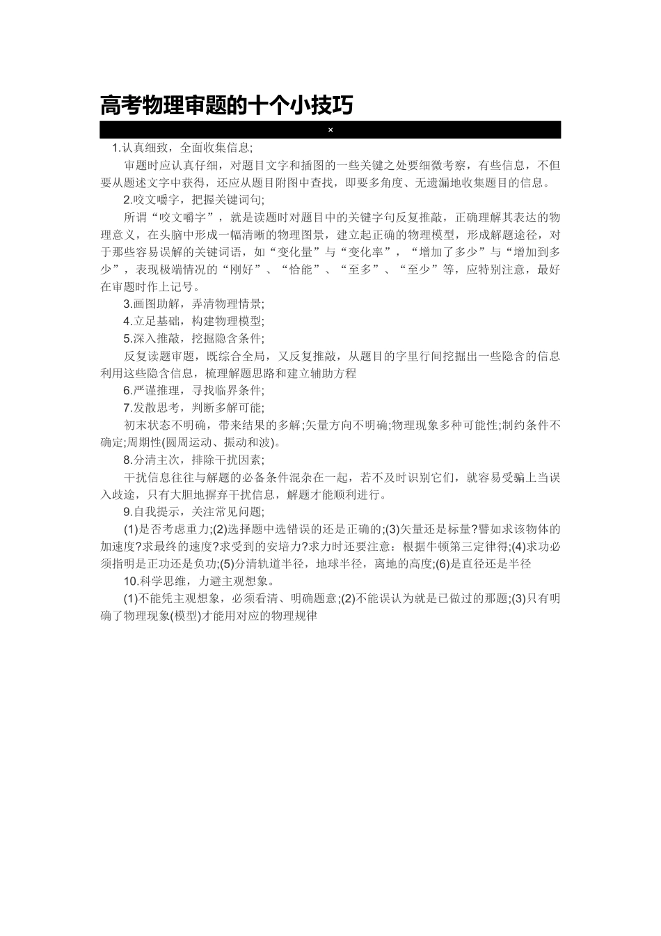 高考物理审题的十个小技巧_第1页