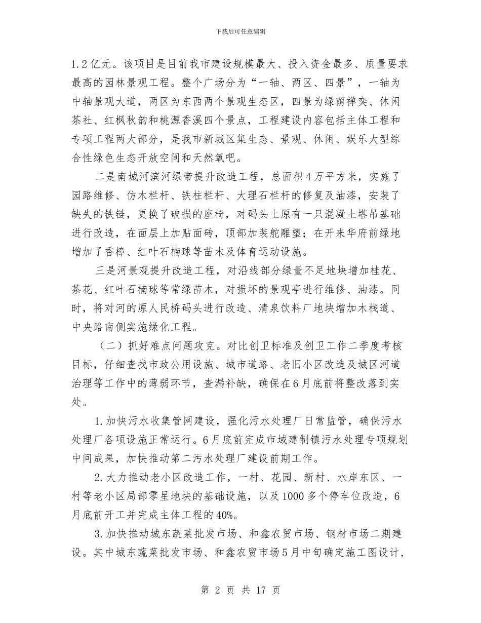 住建局五比三争竞赛实施方案与住建局党委班子整治方案汇编_第2页