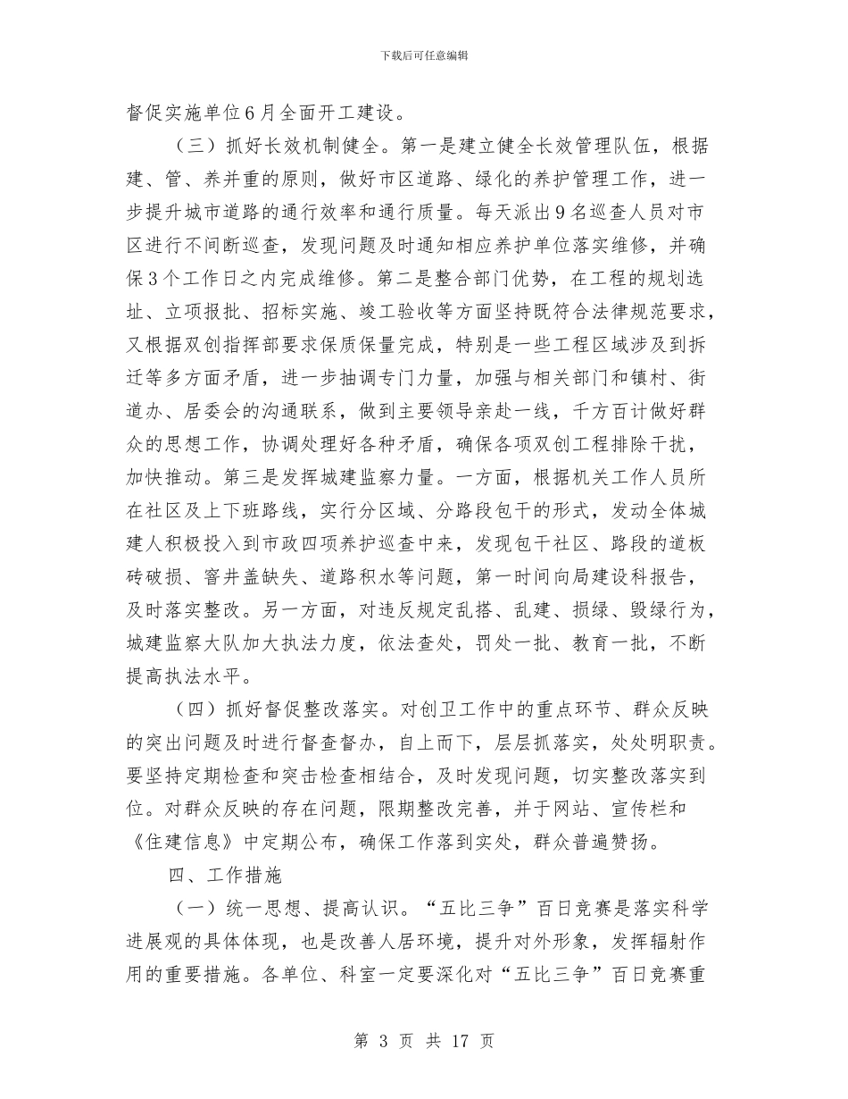 住建局五比三争竞赛实施方案与住建局党委班子整治方案汇编_第3页