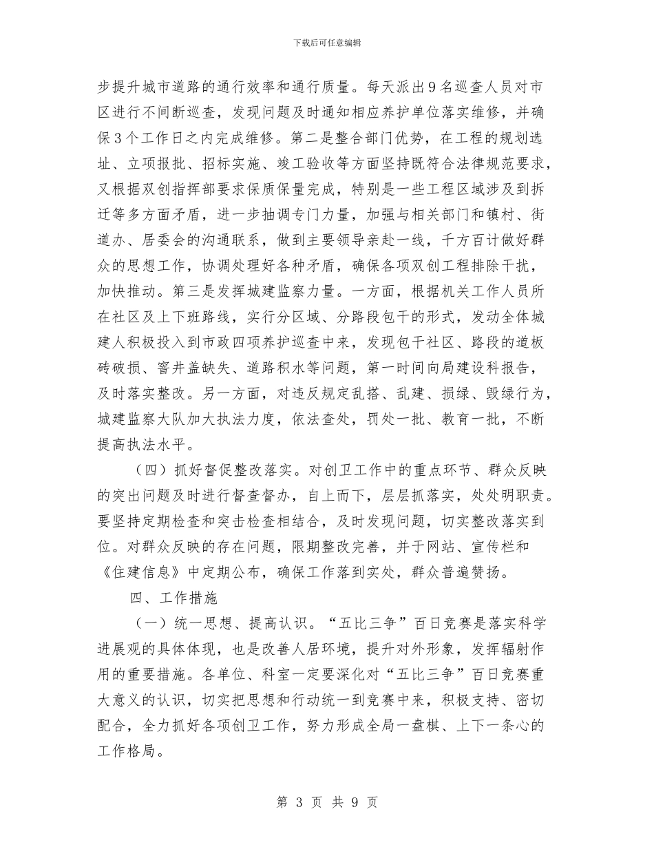 住建局五比三争竞赛实施方案与住建局作风建设深化年实施方案汇编_第3页