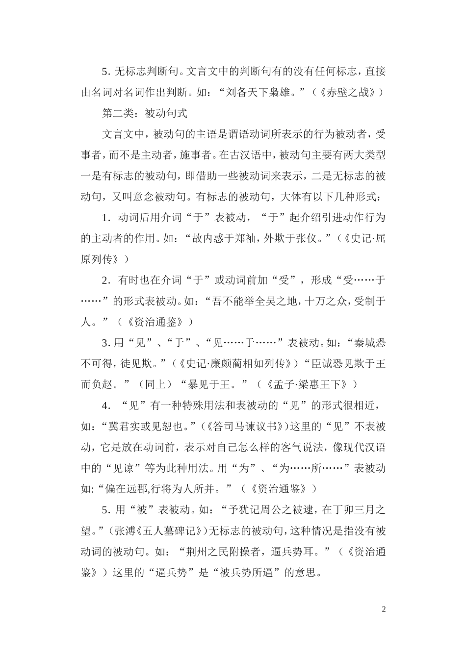 高考文言文特殊句式_第2页