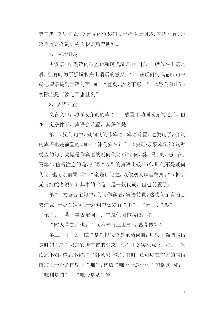 高考文言文特殊句式_第3页