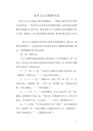 高考文言文特殊句式