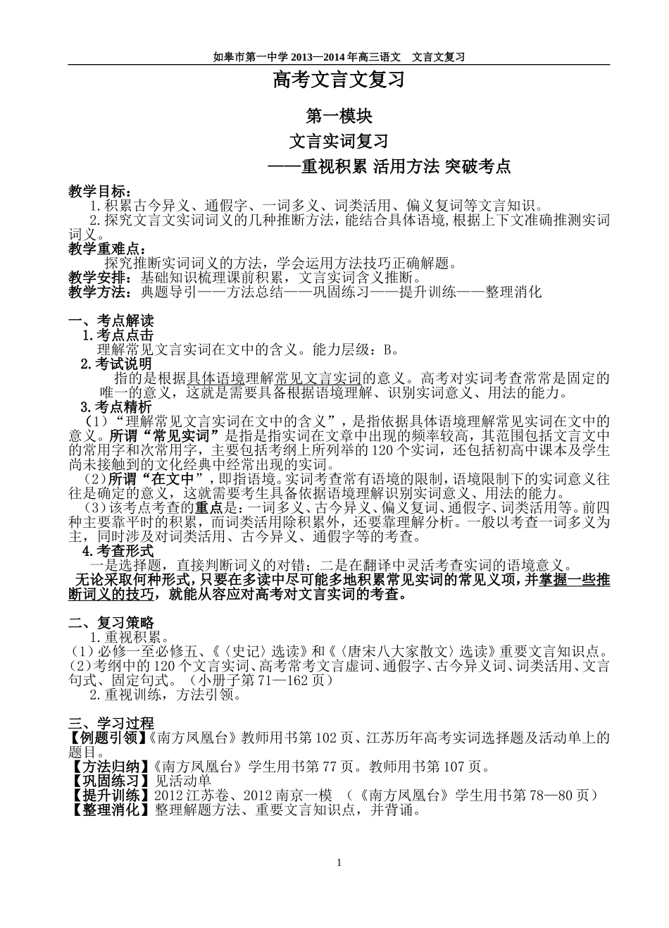 高考文言实词复习_第1页
