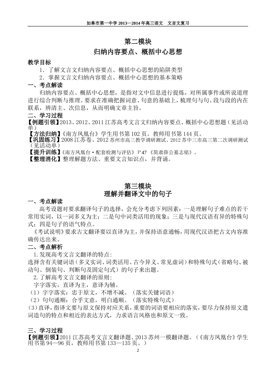 高考文言实词复习_第2页