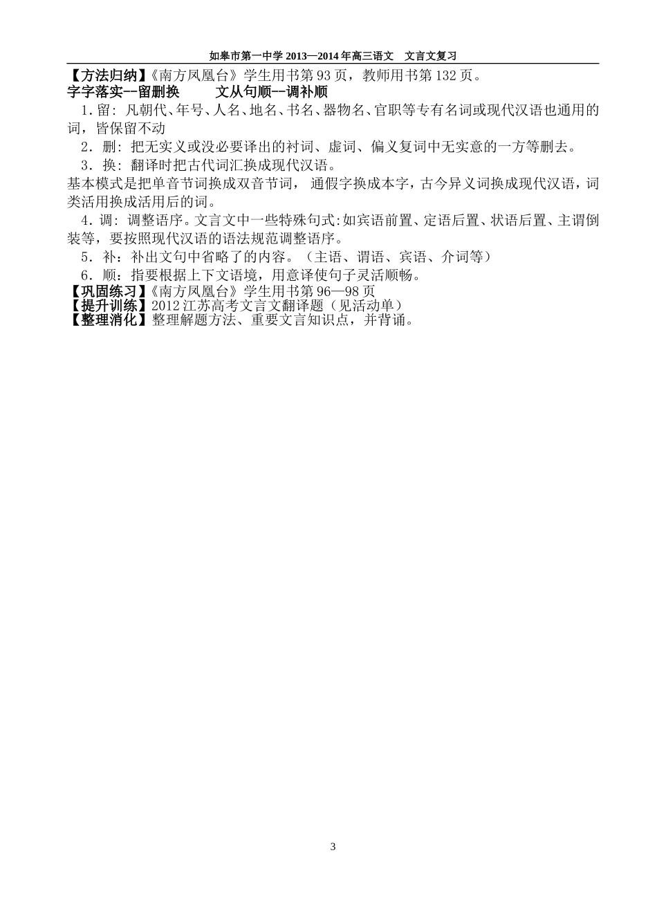高考文言实词复习_第3页