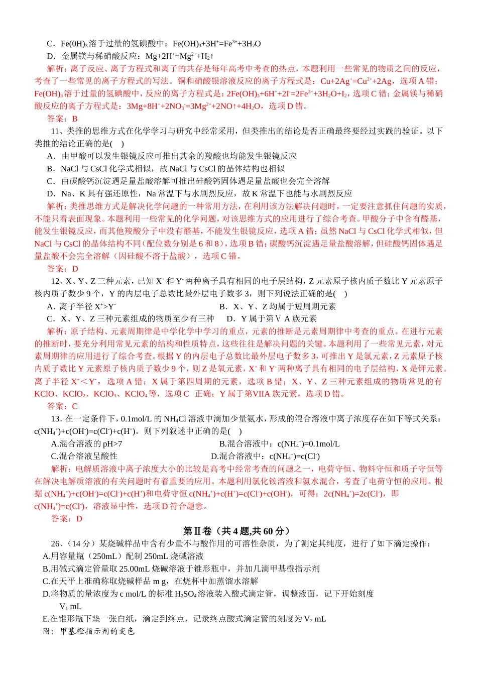 高考模拟冲刺训练题含详解_第2页