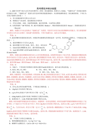 高考模拟冲刺训练题含详解