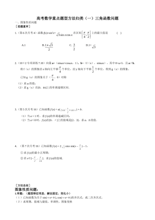 高考数学重点题型方法归类一