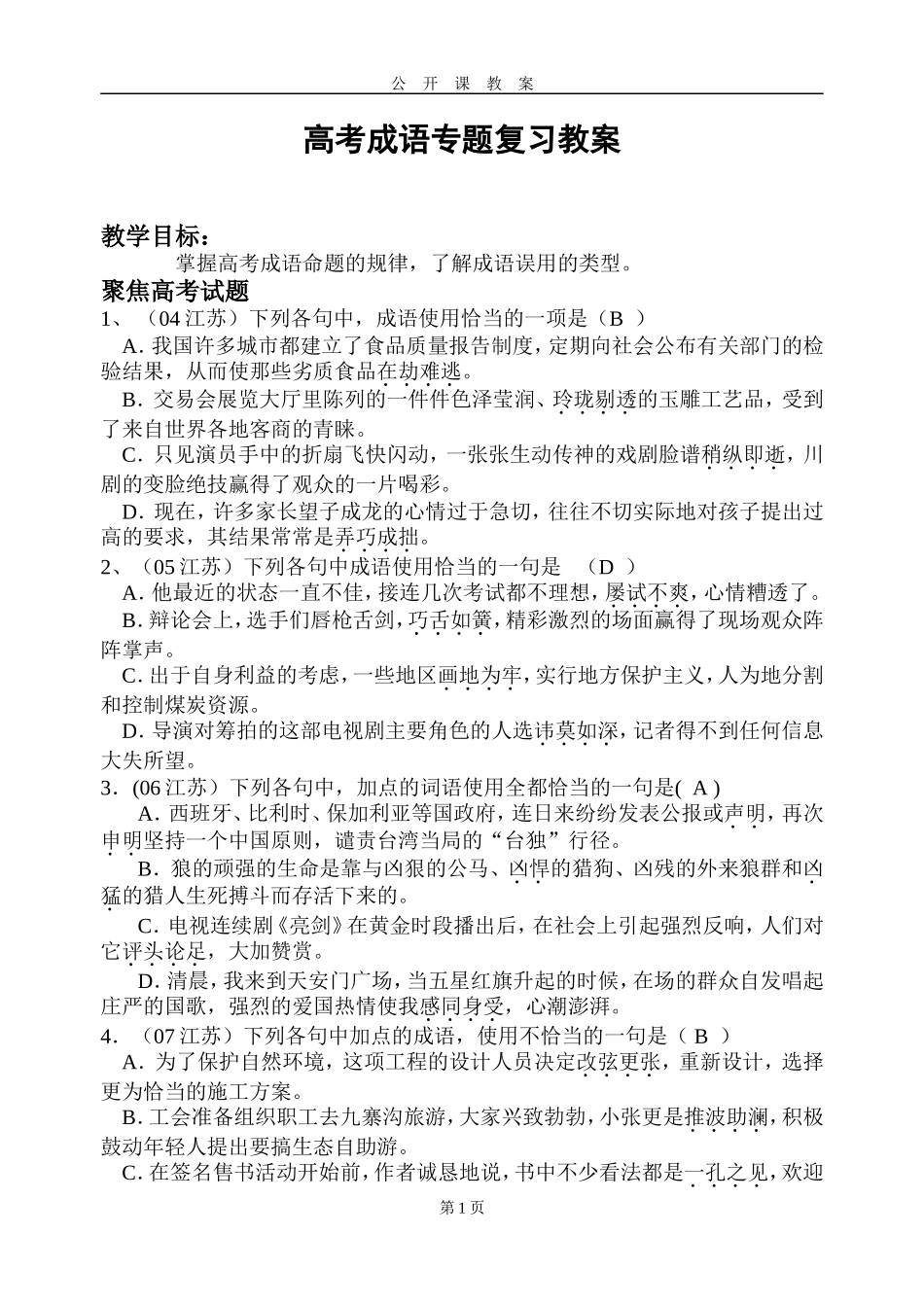 高考成语专题复习教师_第1页