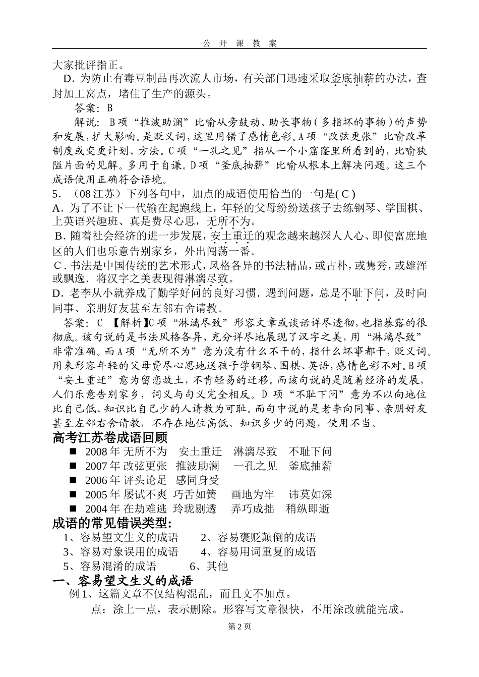 高考成语专题复习教师_第2页