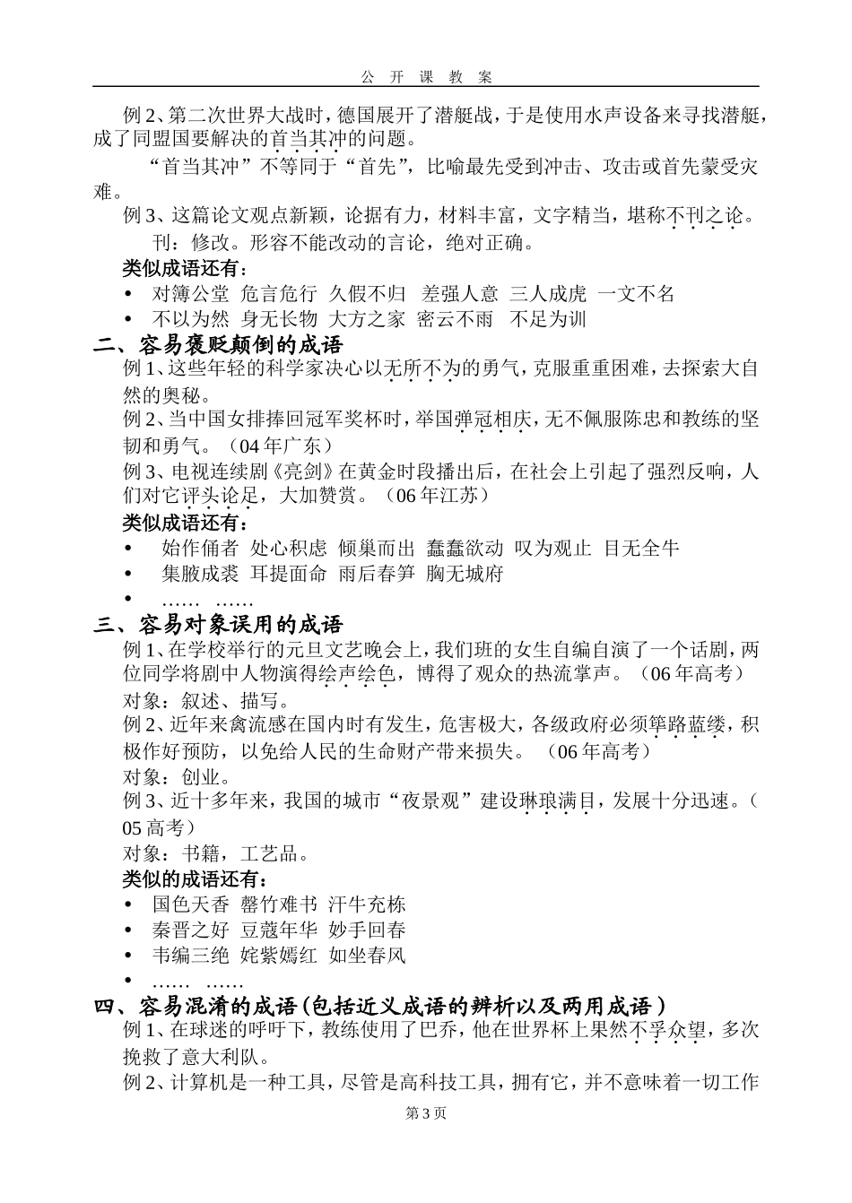 高考成语专题复习教师_第3页