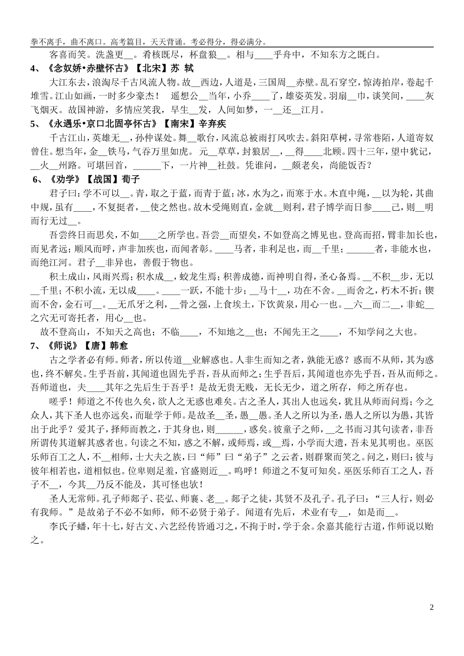高考必背14篇古诗文（易错字）_第2页