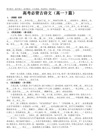 高考必背14篇古诗文（易错字）