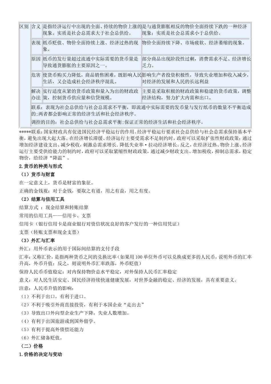 高考政治必修1考点_第2页