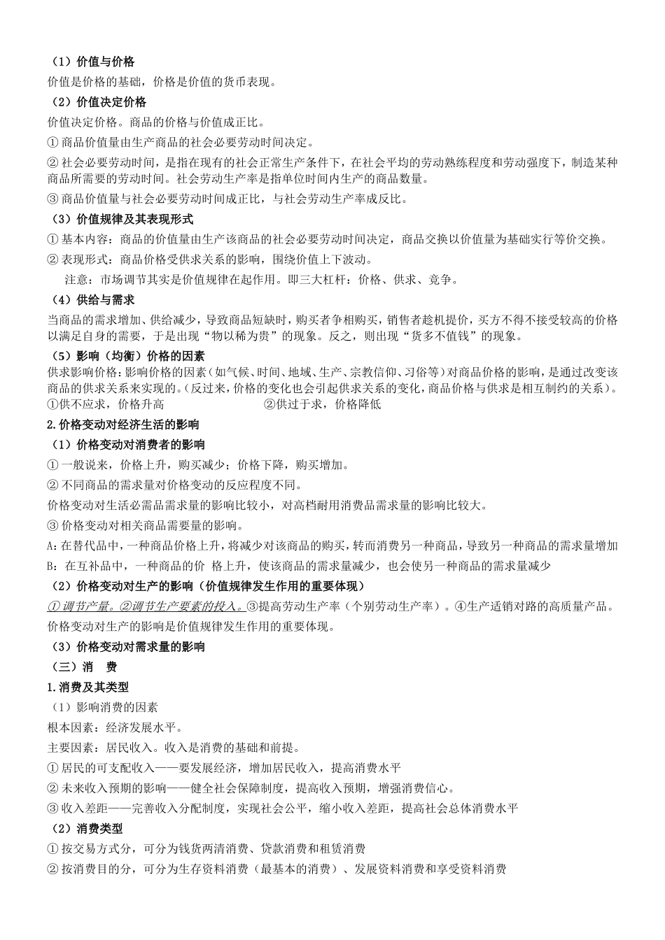 高考政治必修1考点_第3页