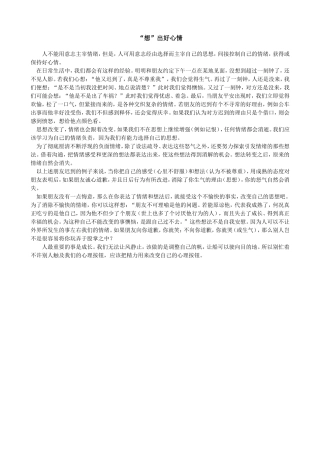 7版“想”出好心情