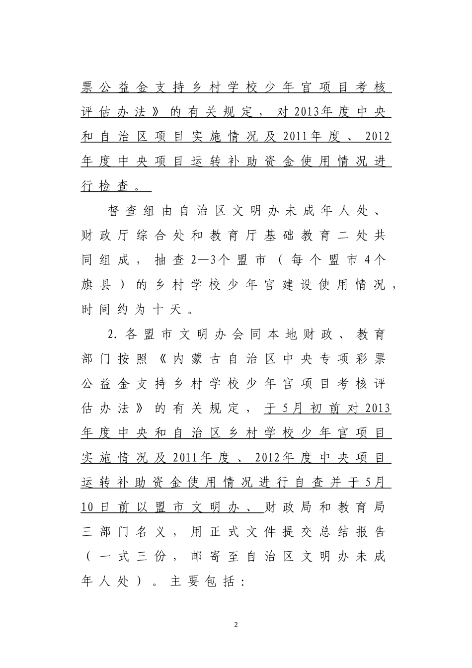 内蒙古：2014年乡村学校少年宫方案_第2页