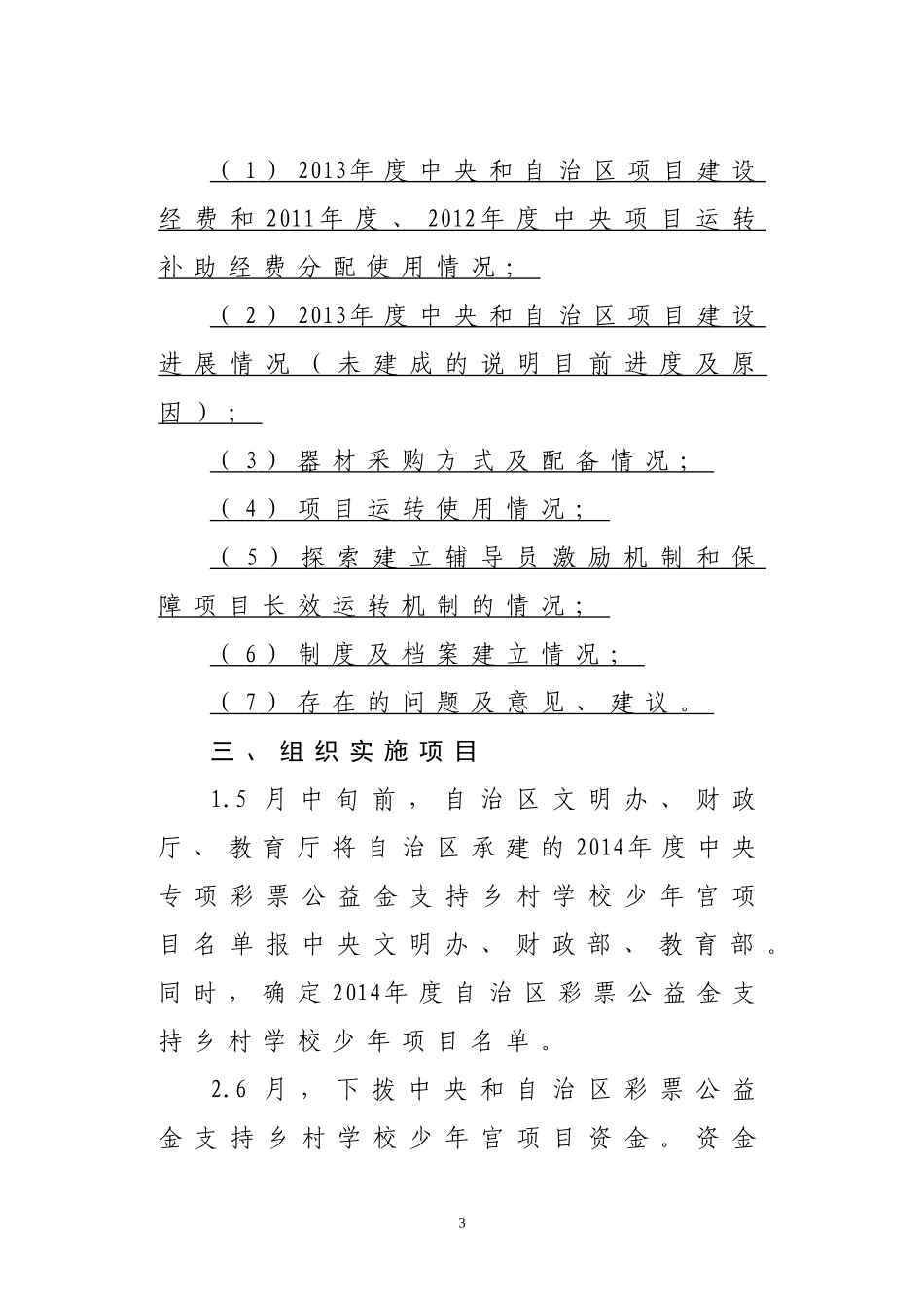 内蒙古：2014年乡村学校少年宫方案_第3页