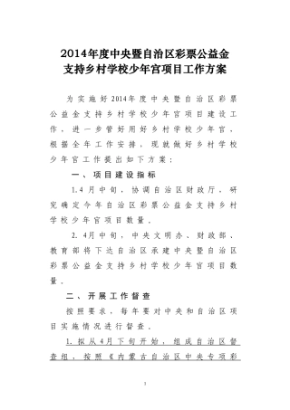 内蒙古：2014年乡村学校少年宫方案